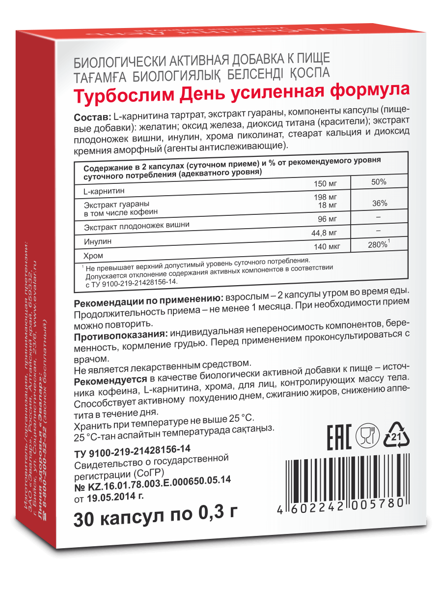 Турбослим день усиленная формула отзывы худеющих